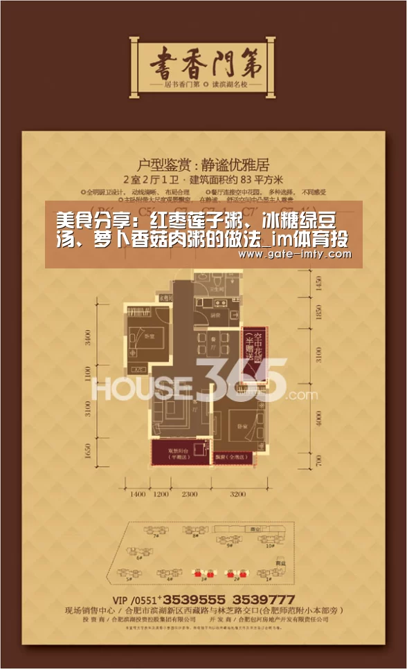 美食分享:红枣莲子粥、冰糖绿豆汤、萝卜香菇肉粥的做法_im体育投注(图3) im足球