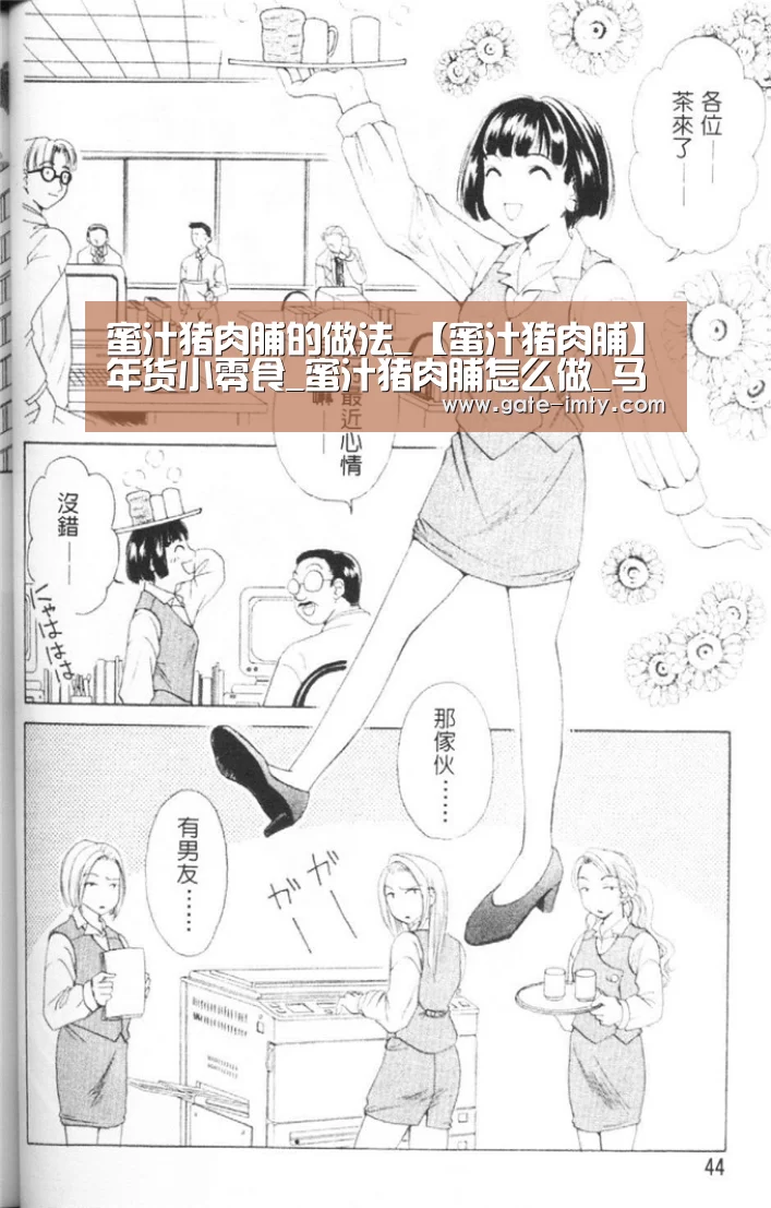 蜜汁猪肉脯的做法_【蜜汁猪肉脯】年货小零食_蜜汁猪肉脯怎么做_马卡龙小魔女的菜谱【im体育投注】(图1) im体育投注
