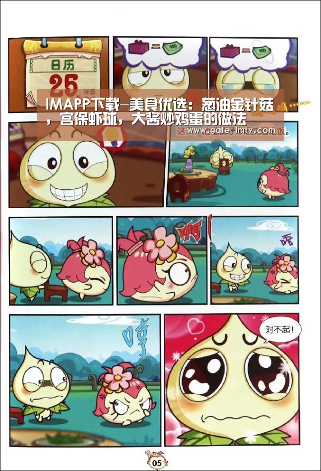 IMAPP下载-美食优选:葱油金针菇,宫保虾球,大酱炒鸡蛋的做法(图2) IM足球